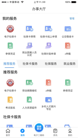 龙岩人社一卡通图3