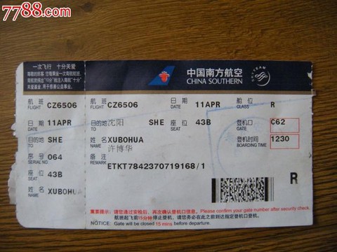 倩女幽魂飞机票是什么