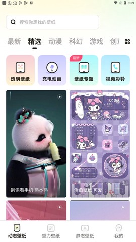 皮皮壁纸图1