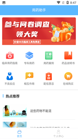英腾用药助手图1