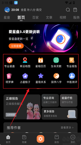 爱星盘安卓版[图1]