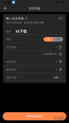 爱星盘安卓版[图2]