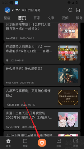 爱星盘安卓版[图3]