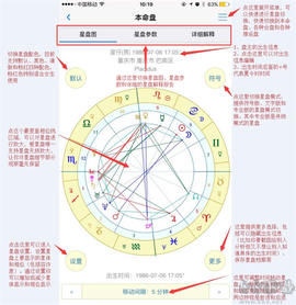 爱星盘安卓版[图6]
