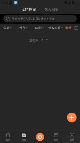 爱星盘安卓版[图7]