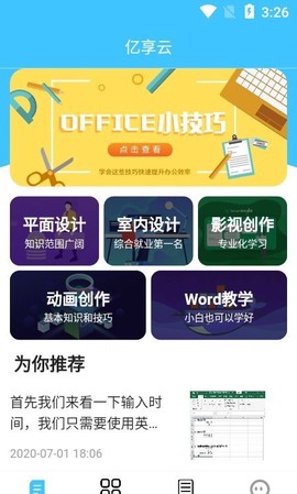亿享云图1