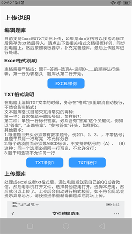 题库制作助手[图1]