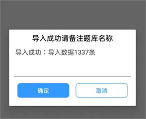 题库制作助手[图5]