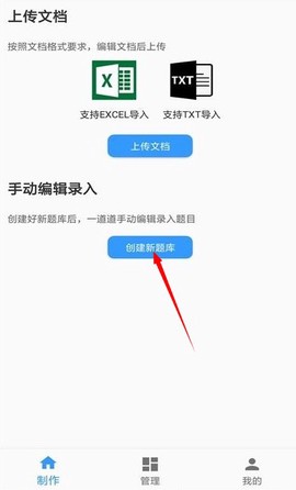 题库制作助手[图7]