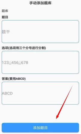 题库制作助手[图8]