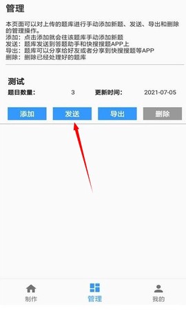 题库制作助手[图9]