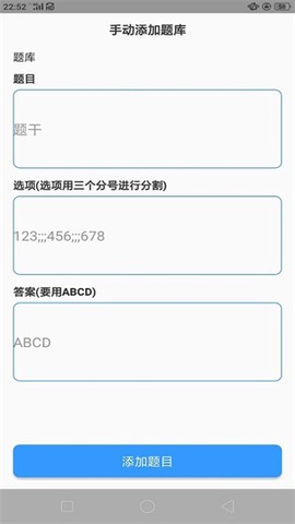 题库制作助手图3