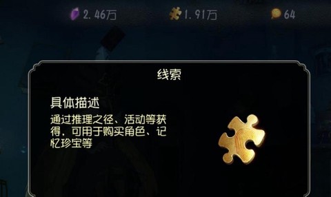 第五人格怎么获得线索[图2]