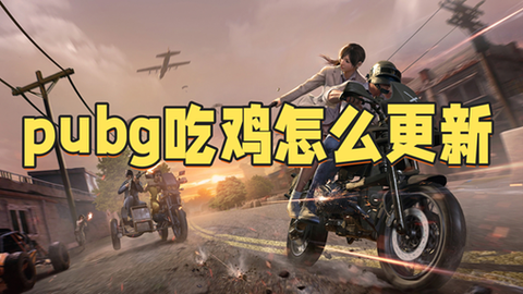 绝地求生怎么开多人[图2]