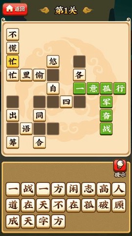 成语小剑剑2图3