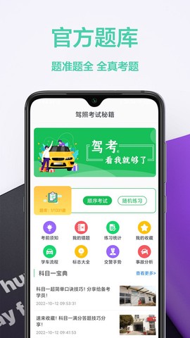 考驾照帮手图1