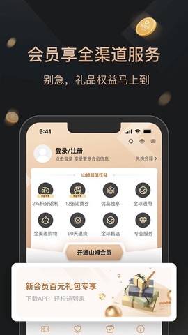 山姆会员商店图3