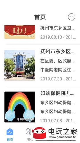 健康东乡图3