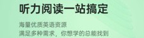 轻听英语[图1]