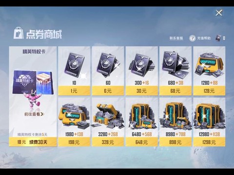 绝地求生bp怎么充值[图1]