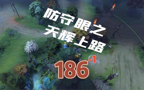 dota2怎么给眼