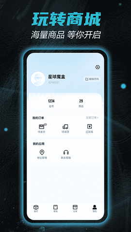 星球魔盒图3
