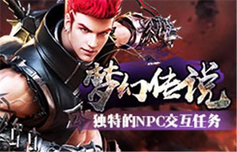 梦幻传说[图1]