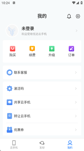 优达云手机[图10]