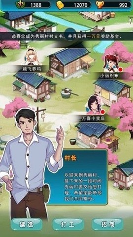 俺们村的故事图1