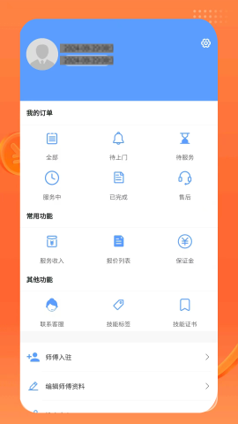 今师傅师傅端图1