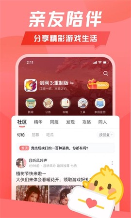 剑网3推栏图2
