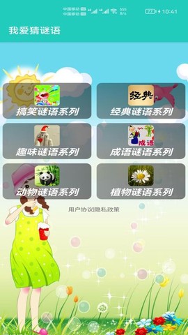 益智猜谜[图1]