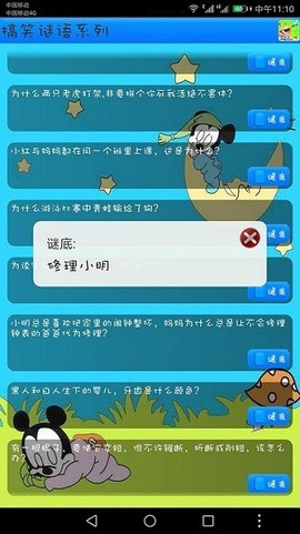 益智猜谜图1