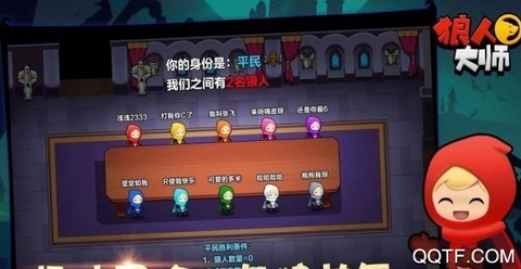 狼人大师图2