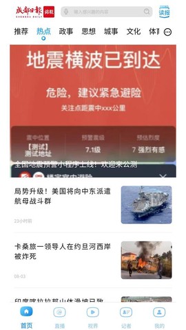 成都日报图2