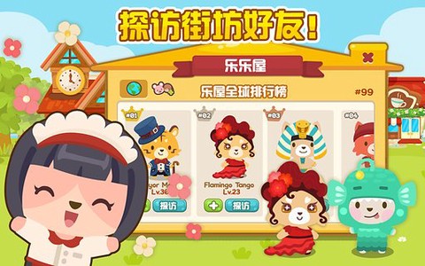 开心萌宠图2