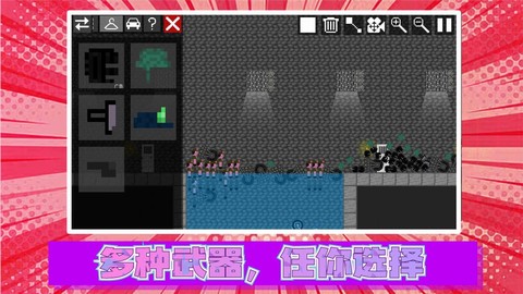 火柴人真实模拟2图2