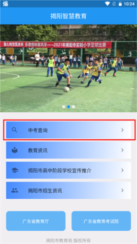揭阳智慧教育[图3]