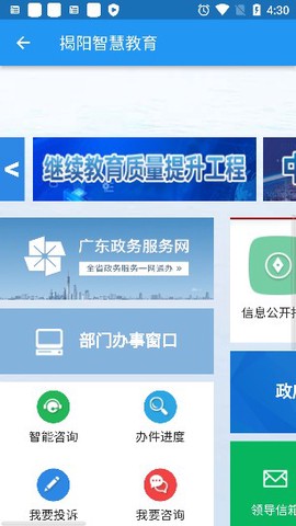 揭阳智慧教育图3