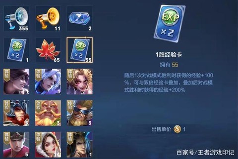 王者荣耀经验怎么看[图2]