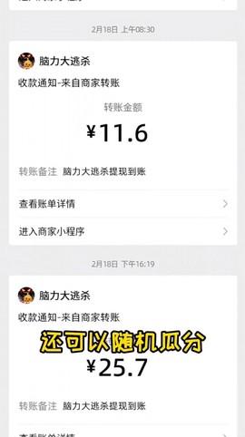 脑力大逃杀图2