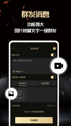 微商助手图1