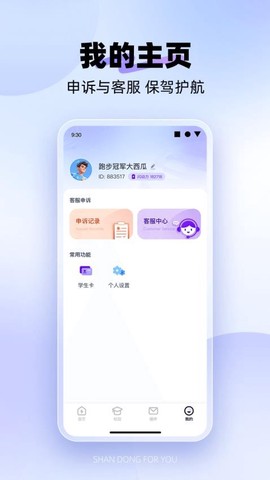 闪动校园纯净版图2