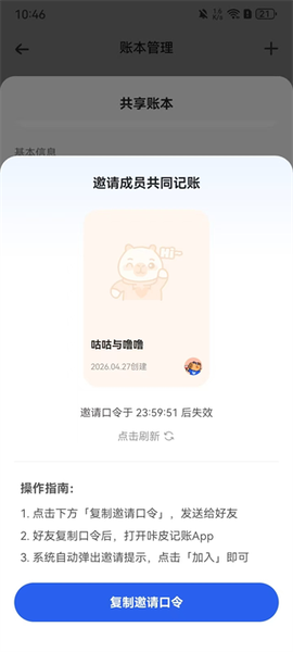 咔皮记账[图8]