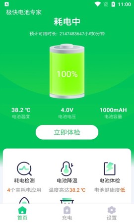 极快电池专家图1