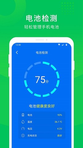 极快电池专家图2