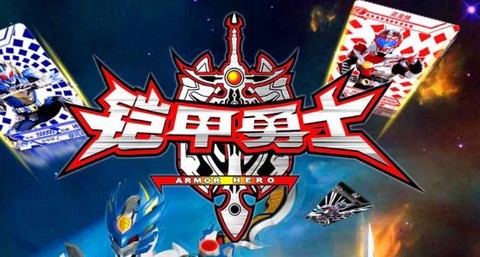 铠甲勇士拆包对战[图1]