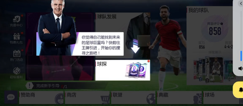 超迷足球图1