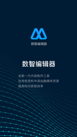 数智编辑器图1