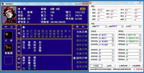 三国群英传怎么修改[图2]